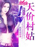 重生之天价狂妻