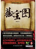 藏宝图宝藏