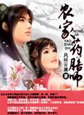 农家药膳师蓝牛最新章节更新内容