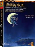 唐朝诡事录配音