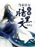 当末世女穿越np文