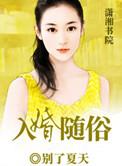 入赘婚的利弊