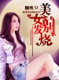 美女发烧晕倒