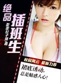 插班生by透明免费阅读