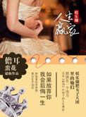 娱乐圈之人生赢家书评