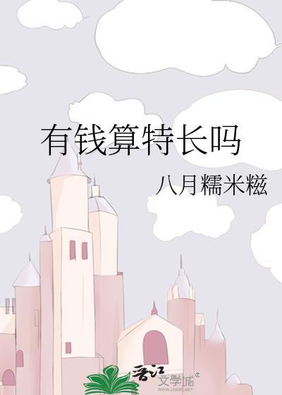 有钱人有哪些特征