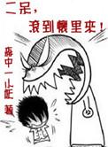二呆滚到怀里来37章未删