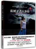 蓝裙子美女图片