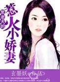 黑老大们的宠妻简介