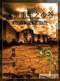 末世重生之少爷 完结 番外