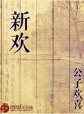 新欢不如旧爱后面一句