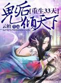 鬼后倾天下男主叫什么
