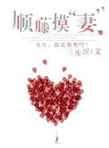 顺藤摸瓜什么梗