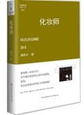 化妆师看的书