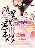 腹黑郡王妃好看吗