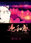 违和感是意思