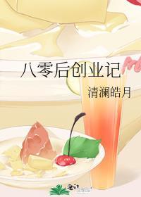 穿回九零全家下岗前 清澜皓月