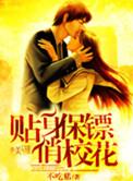 贴身保镖俏总裁