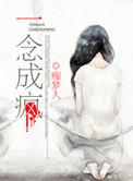 一世疯魔全文免费