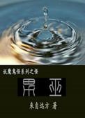 男巫来自远方