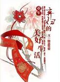 弃妇重生也潇洒