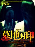 陵墓如何封土