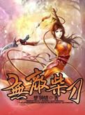 无敌柴刀全文免费