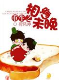 重生之相逢未晚by
