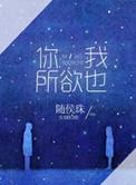 我所欲也好看吗