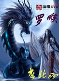 罗喉星方位