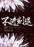 不进则退的前面一句