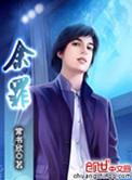 余罪第三季在线观看完整高清