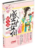 嫡女重生之盛世宠妃