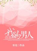 我的男人很可爱会飞的巫婆