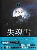 失魂落魄百科