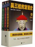 吴三桂是什么年代