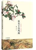 乱世第一名相谢安(刘雅茹)