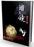 通天镜的法器长什么样