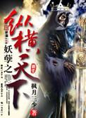 妖孽横生b