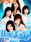 把美女当猪窣杀图片