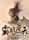 遮天里的霸体