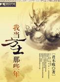 我当方士那些年秋诺结局