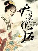 大漠仑狼