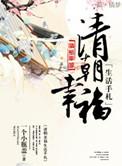 清朝幸福生活手札百度