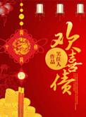 欢喜债百度