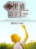 混黑社会什么意思