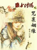 巫女的传说