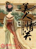 美人关分解