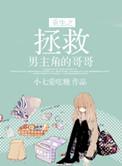 好看的重生拯救男主