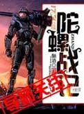 陀螺战士动画片